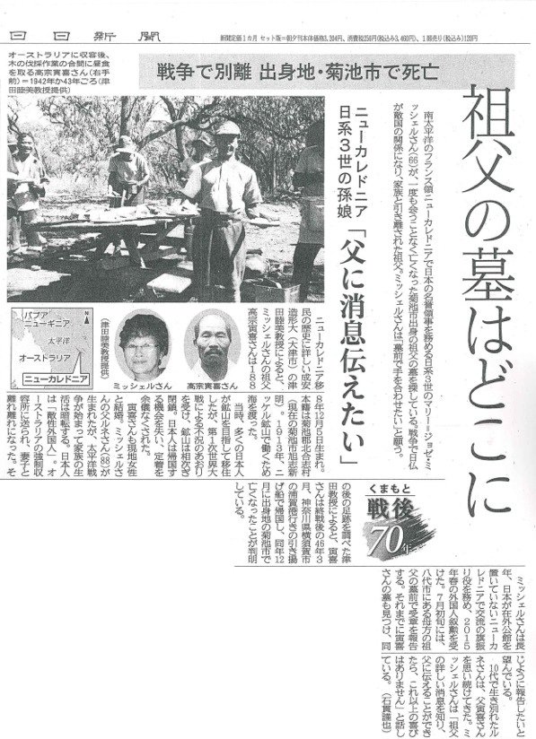 熊本日日新聞（2015年6月19日）