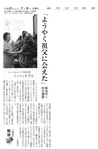 熊本日日新聞 2015年7月5日